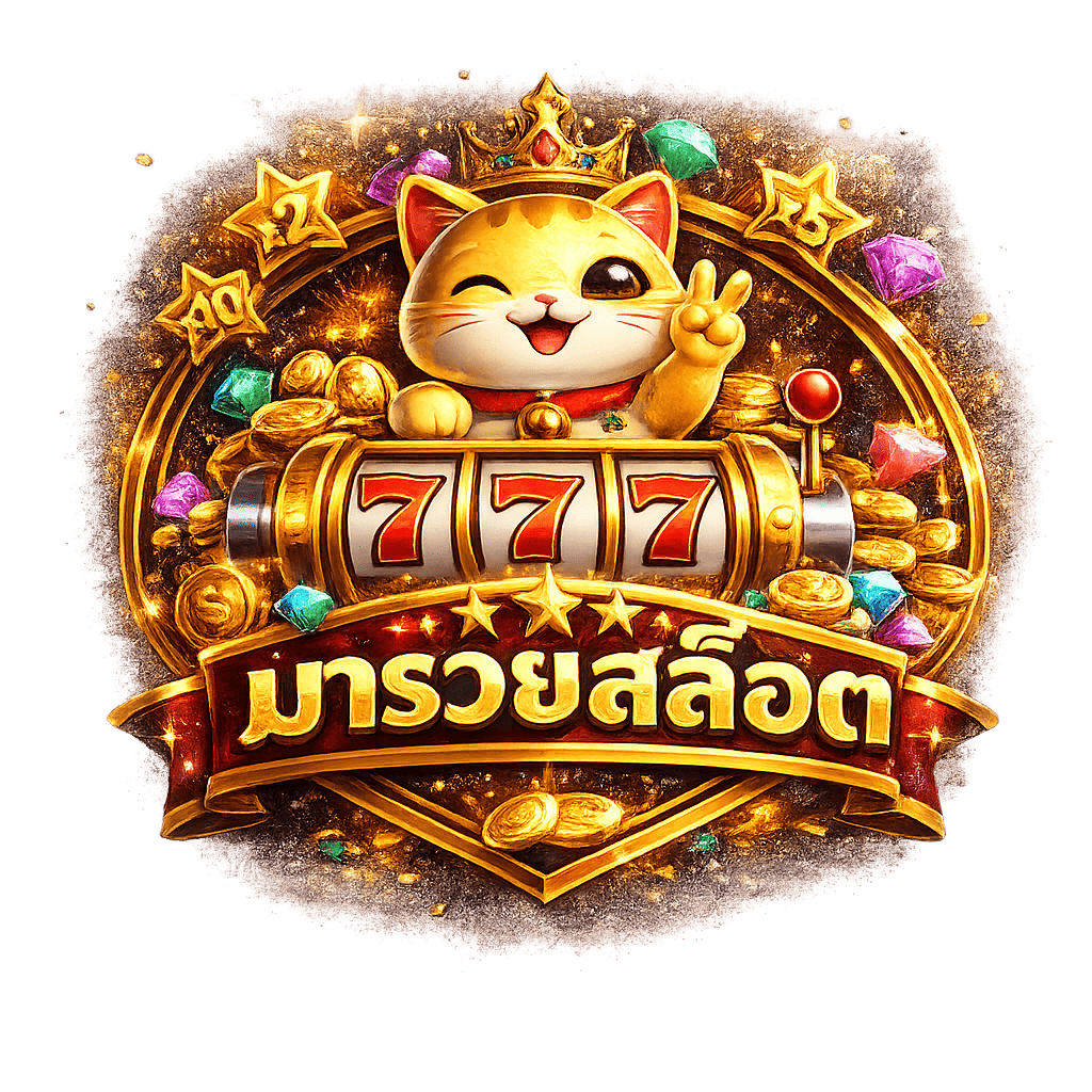มารวยสล็อต